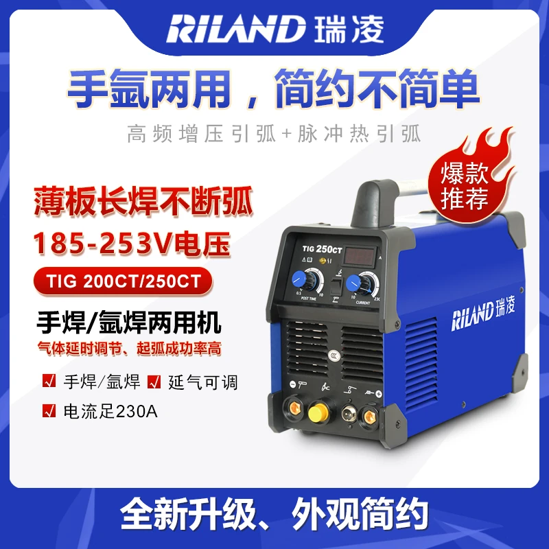 瑞凌TIG-250DE/200CT/250CT氩弧焊机手焊两用便携式焊机220V