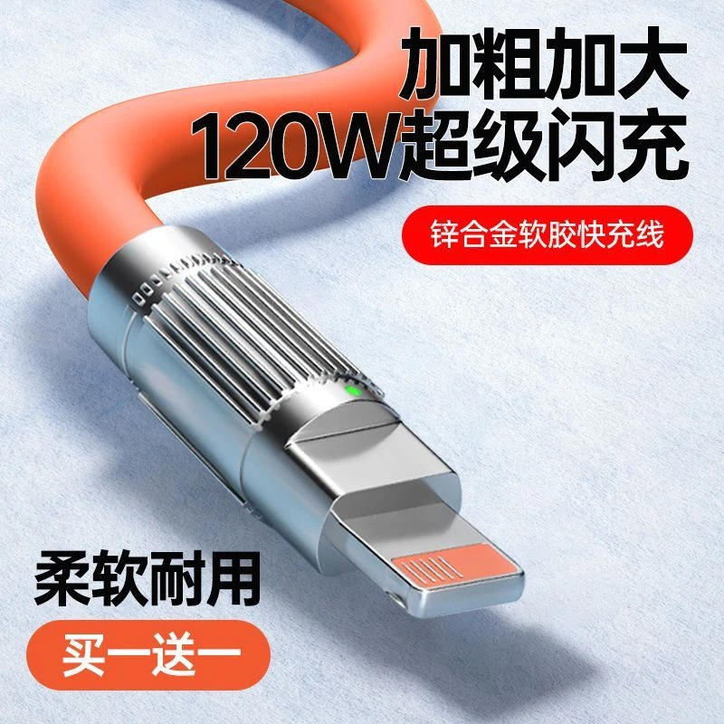 120W大电流适用苹果6s/7/8plus手机充电线iPhone13/12/14发光合金