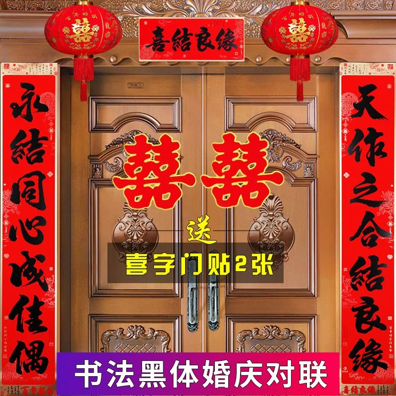 火火喜结婚对联喜联黑字婚联新婚大门对联男方女方出嫁婚庆对联布