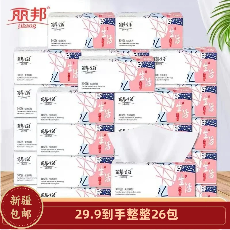 【新疆包邮】丽邦生活家用抽纸4层加厚面巾纸柔软亲肤抽取式便携式