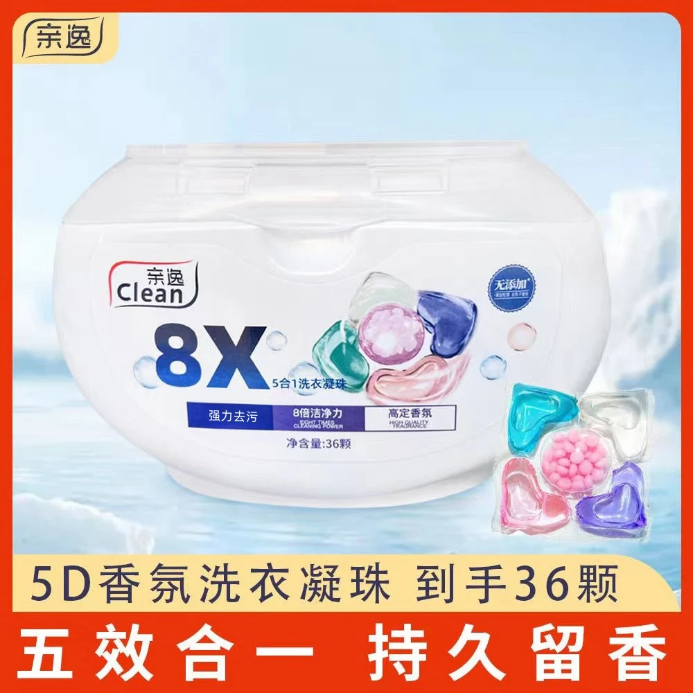 【新疆包邮】五合一家用持久留香强力去污花香柔顺护色洗衣凝珠洁净