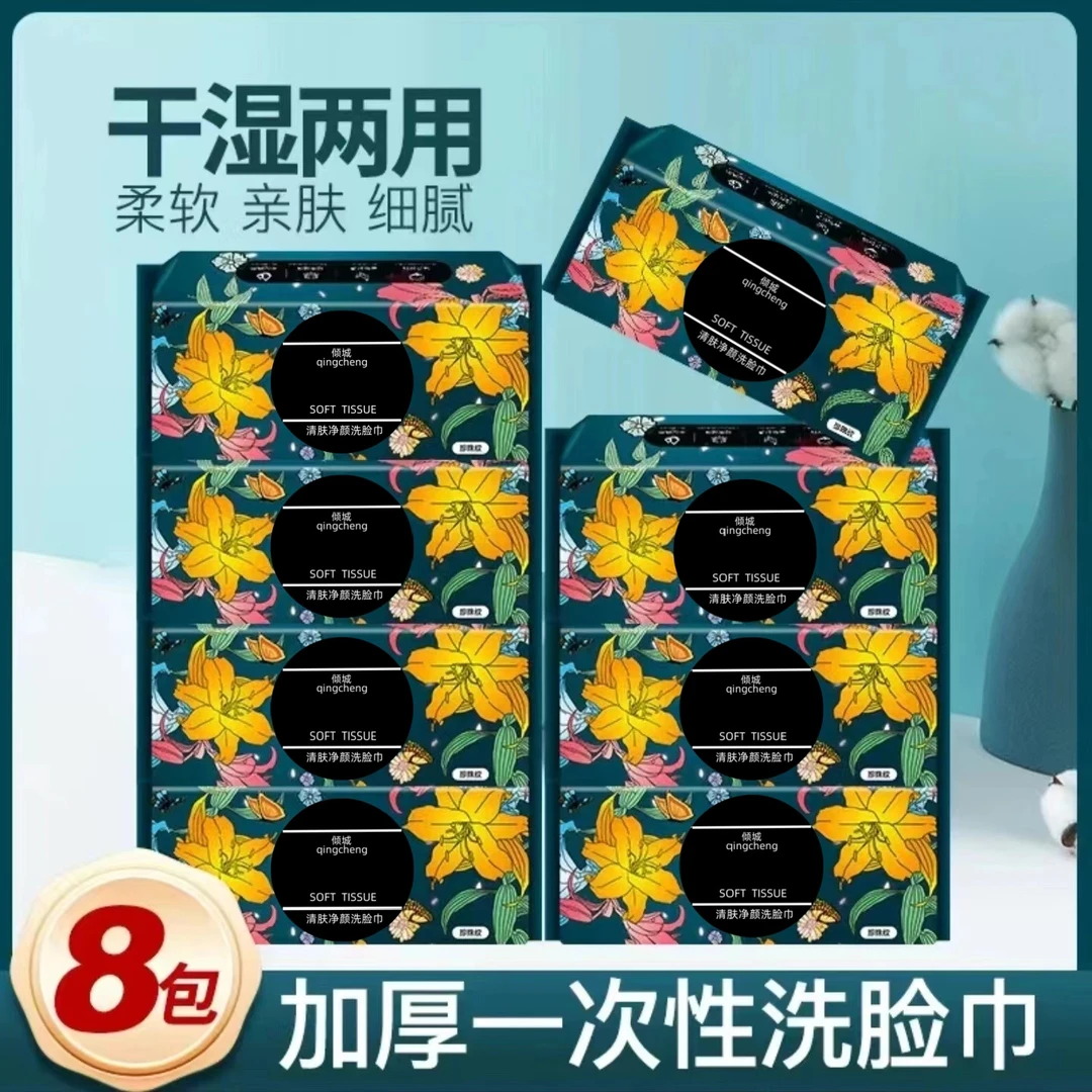 【新疆包邮 喀什直发】拍一发8大包一次性珍珠纹洗脸巾干湿两用亲肤