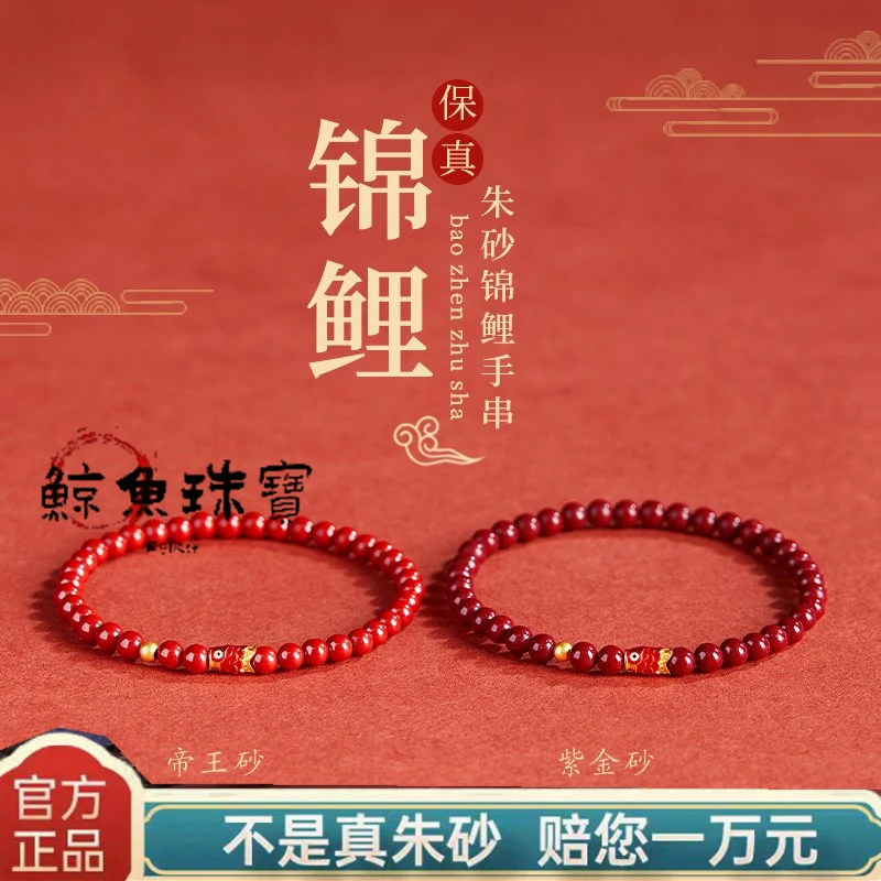 含辰砂工艺品朱砂手串女款本命年锦鲤手链紫金砂转运珠礼物