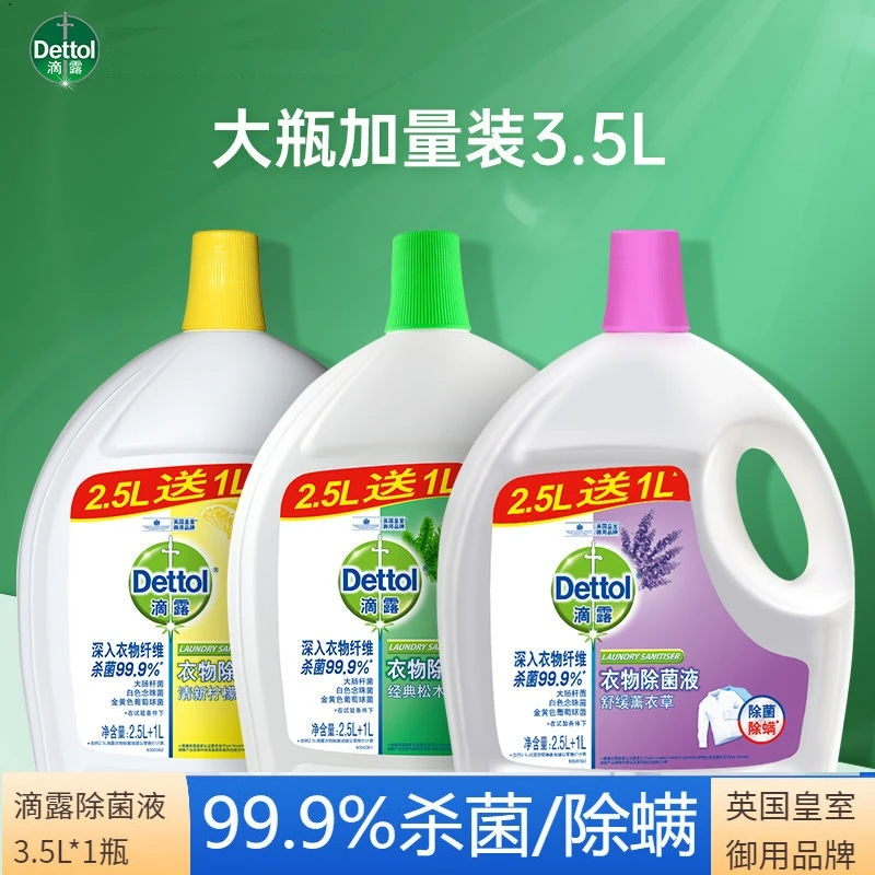 消毒液滴露(Dettol)洗衣服洗衣除菌液3.5L衣物除菌液洗衣正品家用