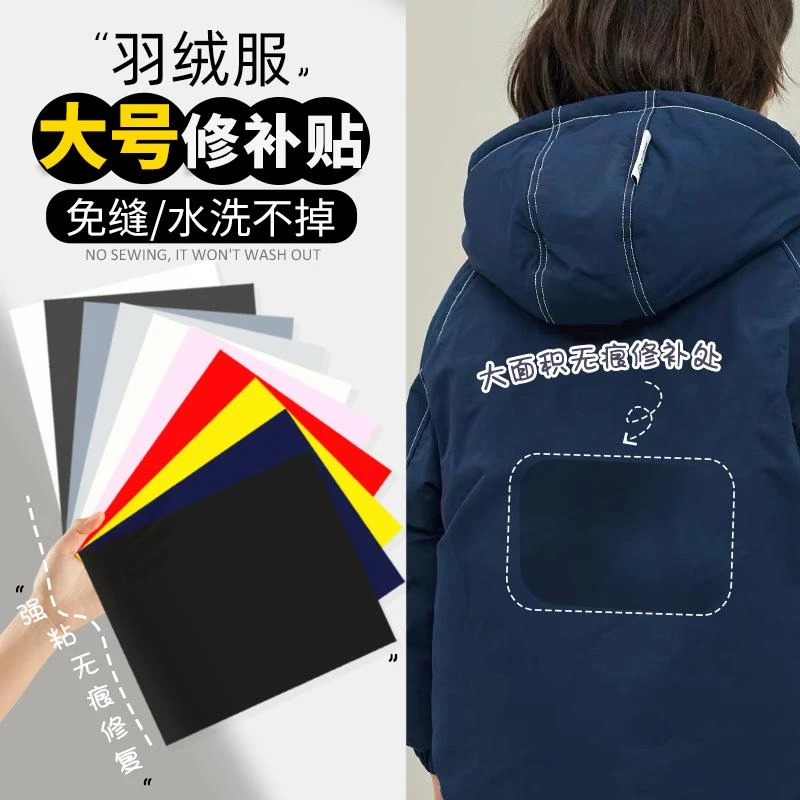 羽绒服滑雪服补丁贴自粘修补贴布贴免缝补洞隐形贴无痕百搭修复.
