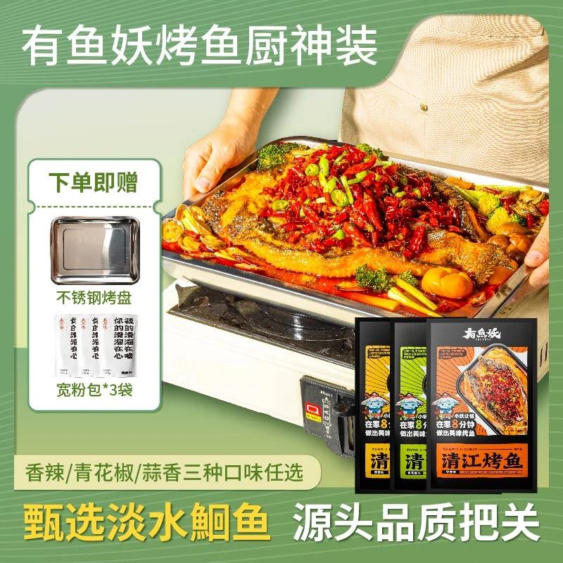 【优选】有鱼妖清江烤鱼厨神装鮰鱼鲜嫩冬日火锅顺丰包邮三条装