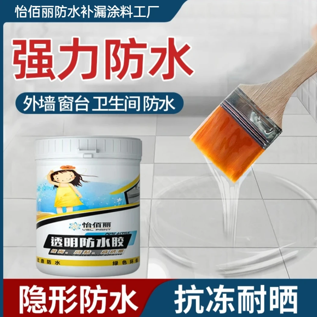 怡佰丽透明防水胶瓷砖仿石漆水泥外墙窗台免砸隐形透明防水补漏胶