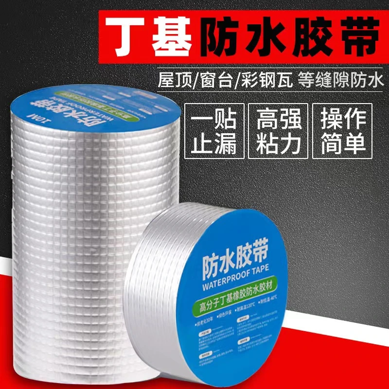 丁基膜防晒防水胶带管道屋顶楼面阳光房顶彩钢棚车箱漏水补漏卷材