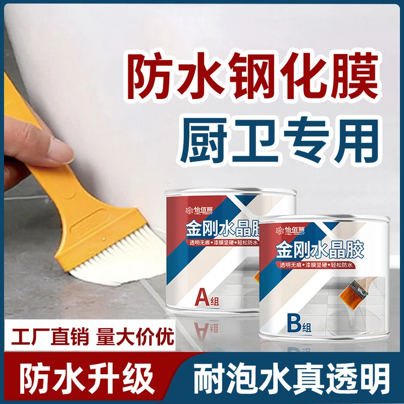 怡佰丽双组份金刚水晶胶浴室卫生间防滑耐磨免砸透明防水胶补漏胶