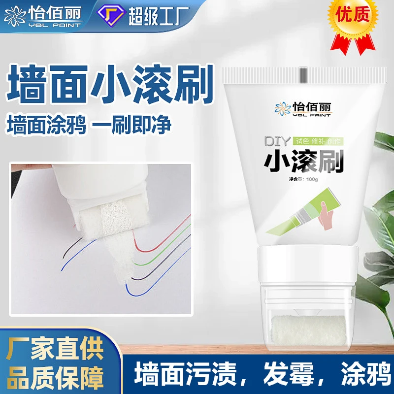 怡佰丽墙面漆小滚刷补墙漆补墙膏涂鸦遮盖翻新改色环保白色乳胶漆