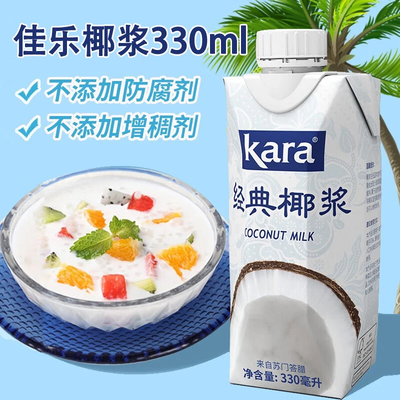 【进口】Kara牌经典椰浆330ml*1盒佳乐奶茶店专用西米露生椰拿铁