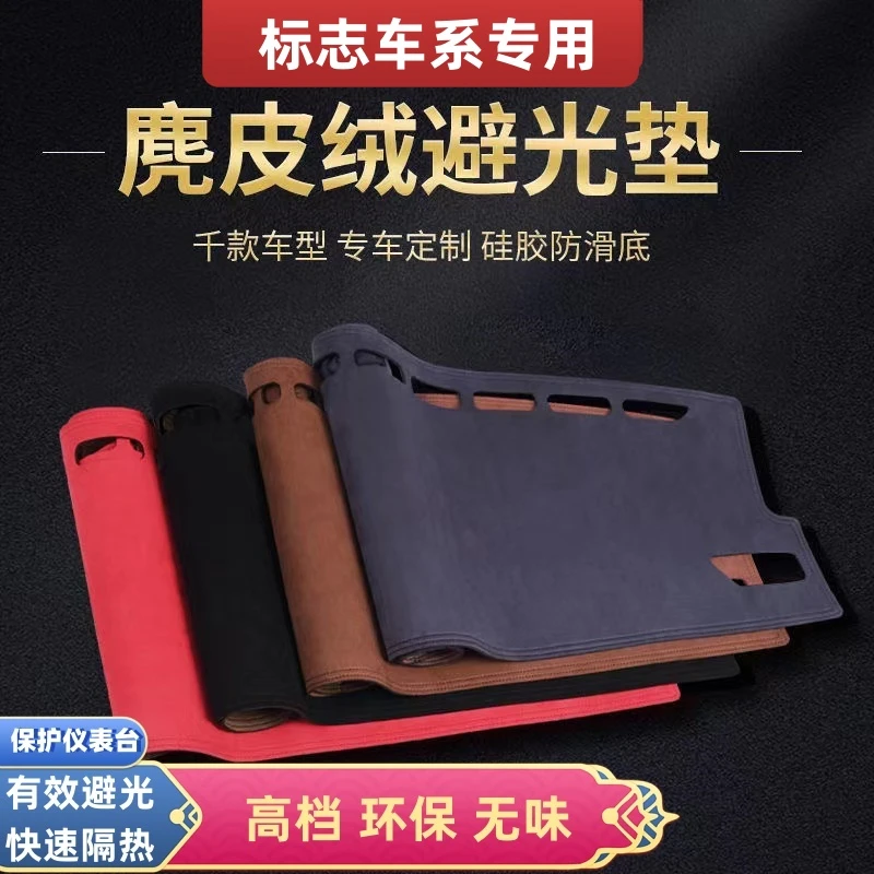 标志车型专用中控仪表台优选避光垫408/508/4008/5008/3008/301