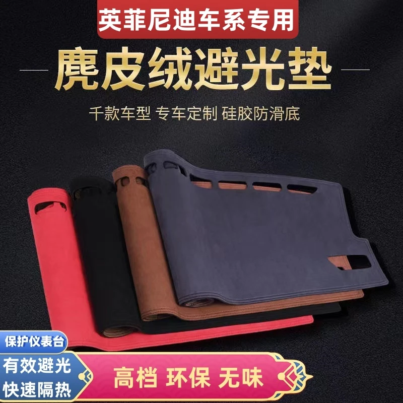 英菲尼迪专车专用中控台防晒避光垫车型/Q50L/QX60/QX80/QX55/G系