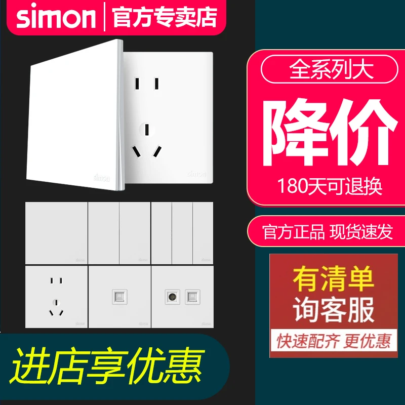 西蒙官方官网店开关插座i6air白色系列五孔墙壁86型电源暗装面板