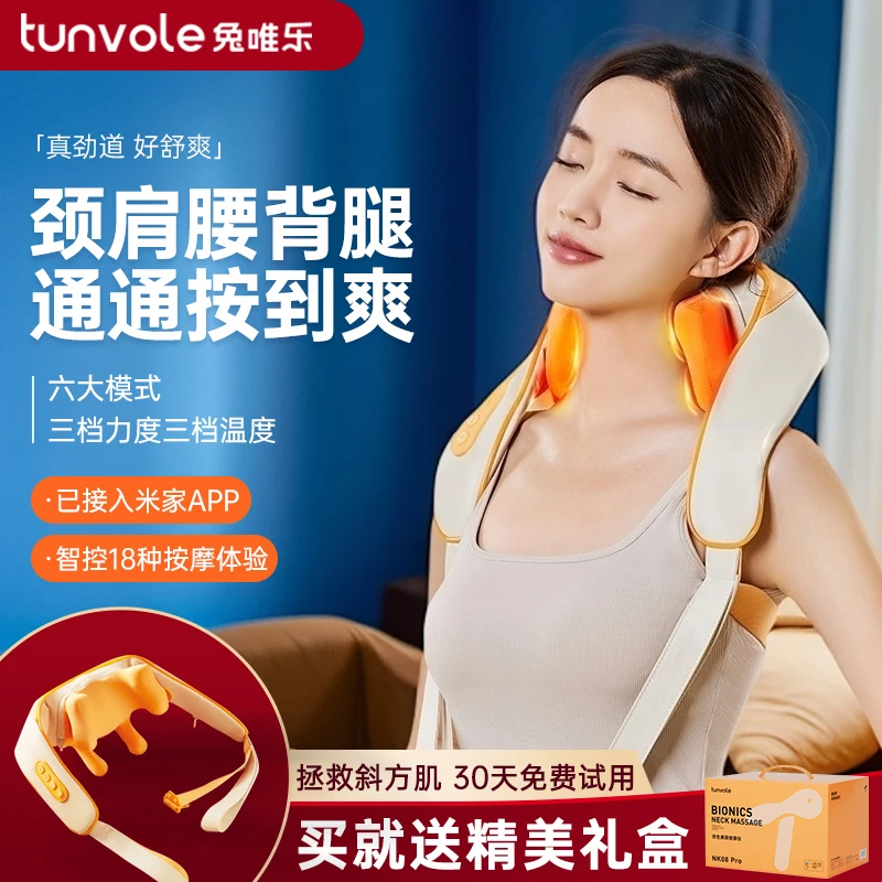 兔唯乐肩颈按摩仪小腿肚按摩器全身仪器颈椎揉捏斜方肌子礼物