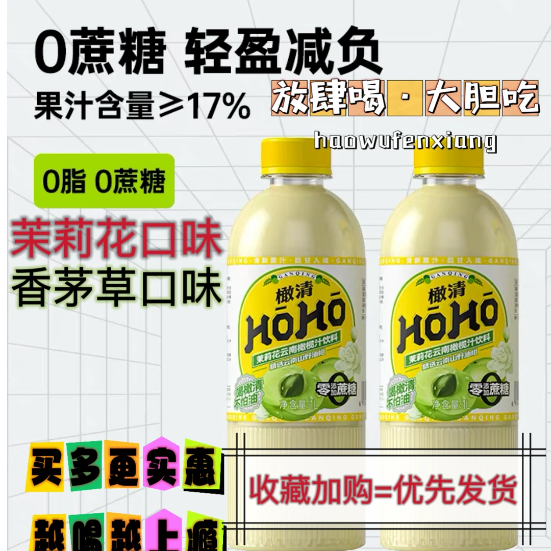 新品每日橄清清爽橄榄汁茉莉花香茅草口味好喝营养瓶装饮料