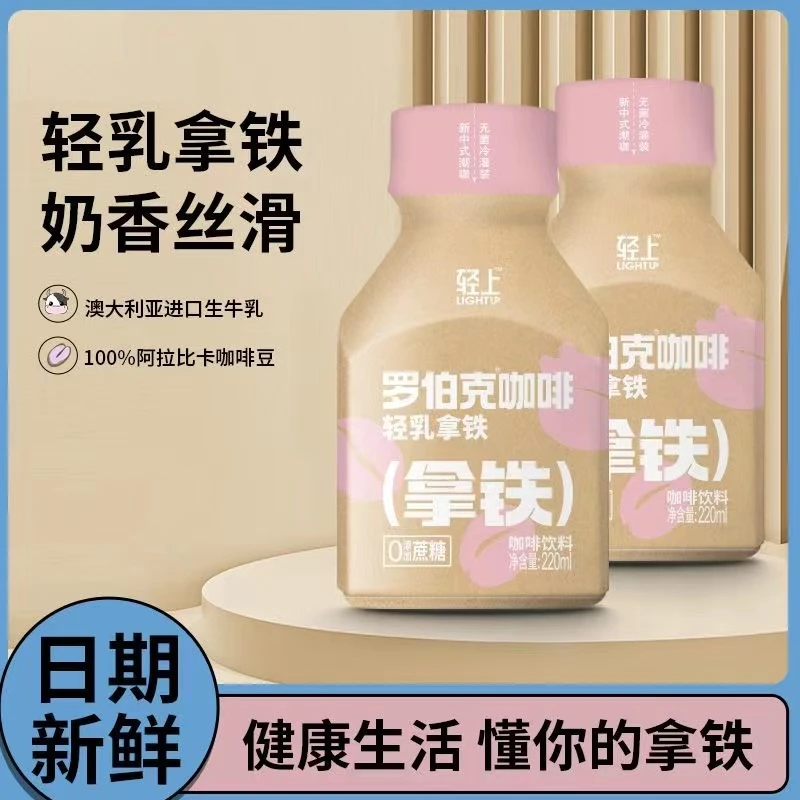 轻上 联名轻乳拿铁阿拉比卡咖啡豆0添加蔗糖即饮咖啡饮料椰乳奶香