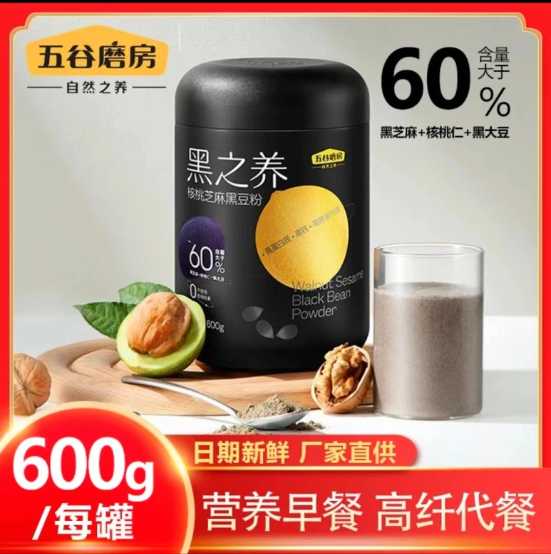 【秋冬健康甄选】五谷磨房黑之养营养核桃芝麻黑豆粉多种多种细腻