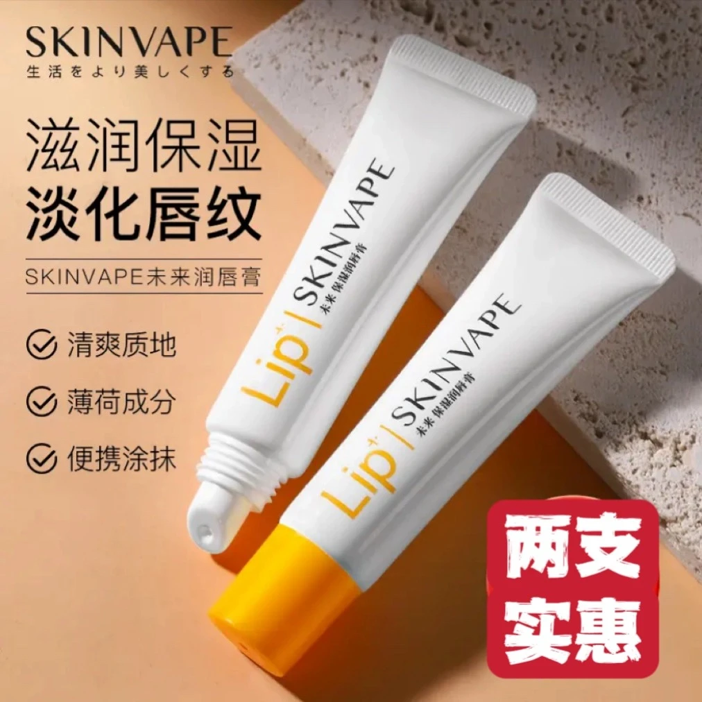 SKINVAPE【润唇膏天花板】未来润唇膏保湿防干裂清爽去死皮学生便携