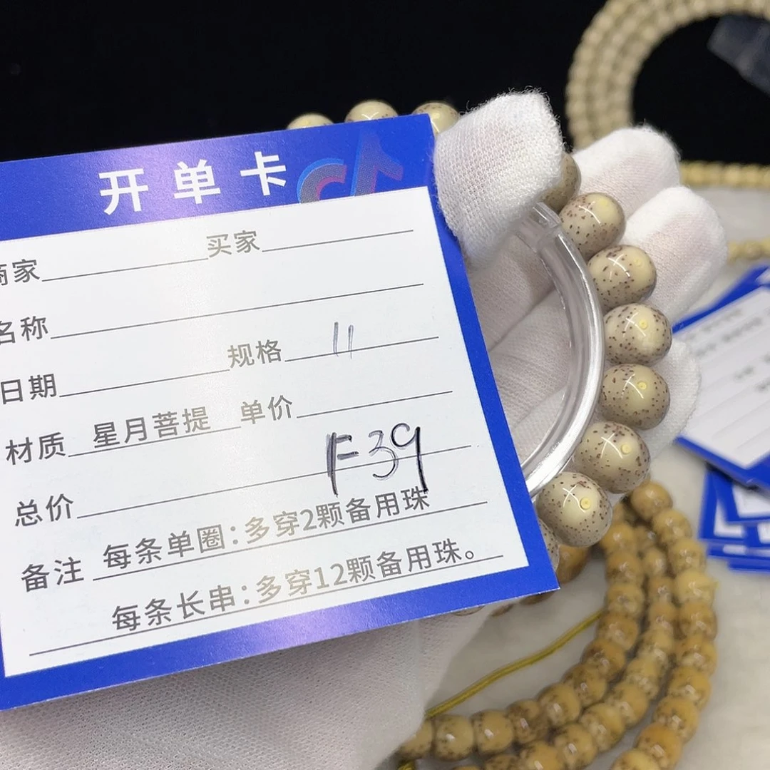 星月菩提手串F39 星月菩提