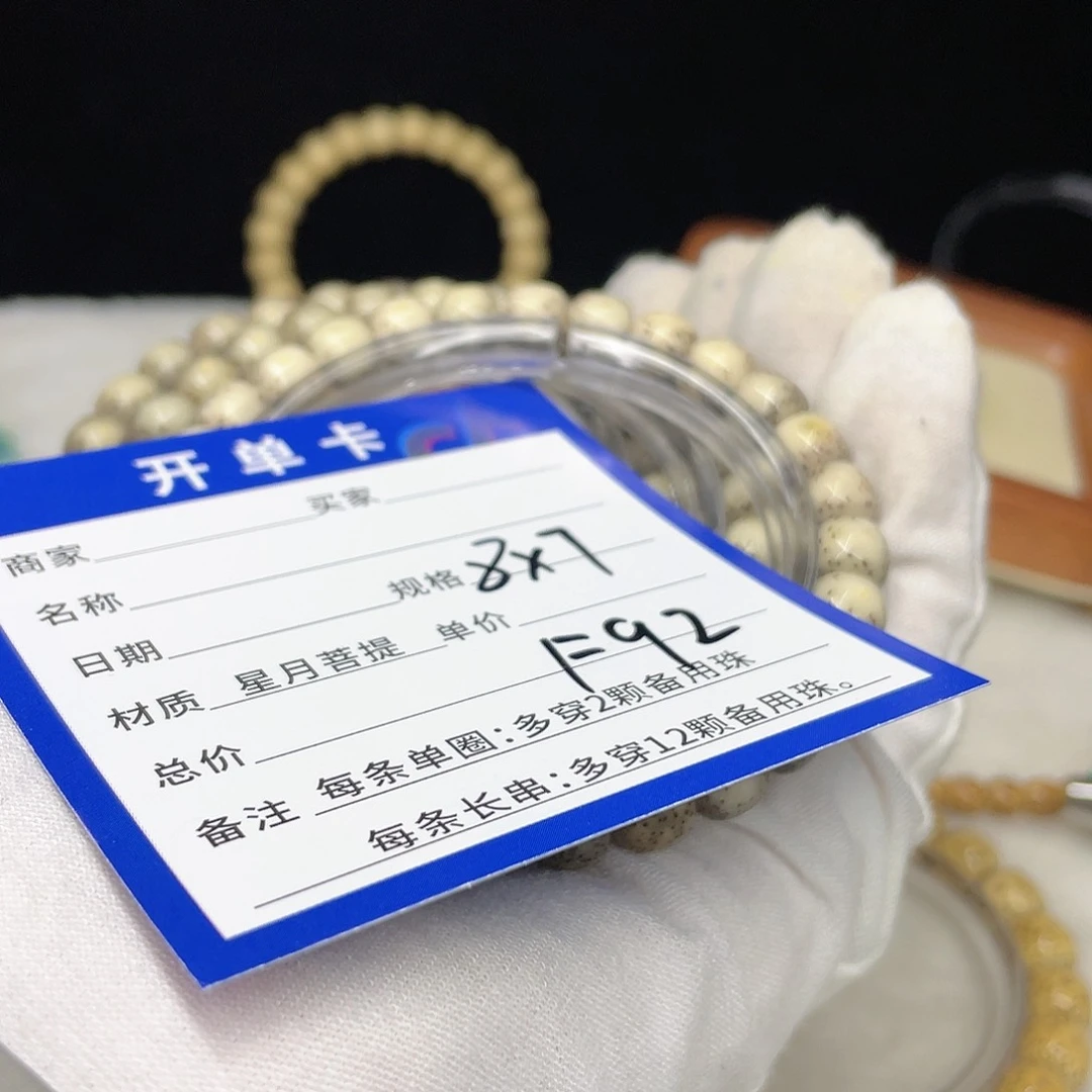星月菩提手串F92 星月菩提