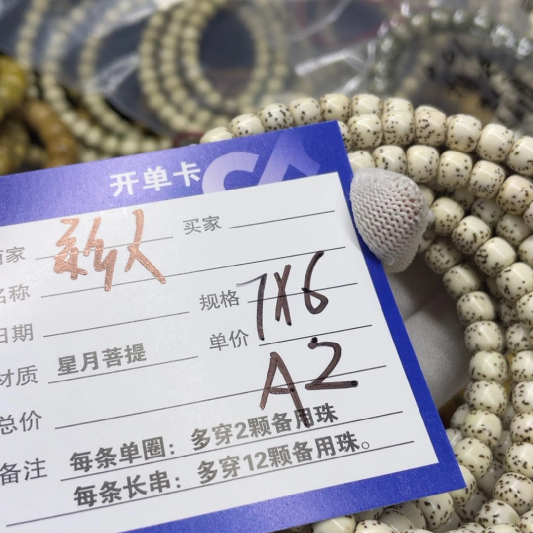 【闪购商品】星月菩提手串A2
