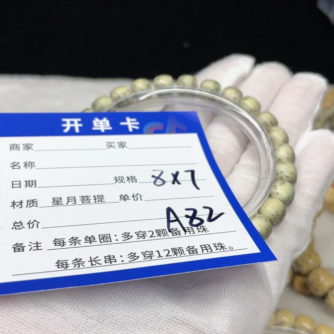 星月菩提手串A82 星月菩提