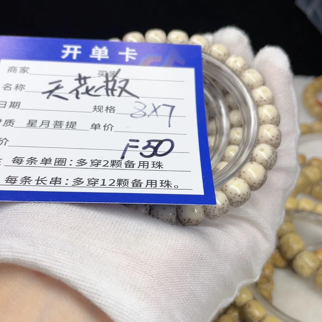 星月菩提手串F50 星月菩提