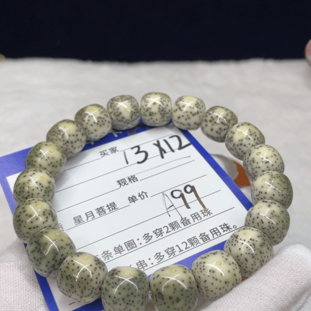 【闪购商品】星月菩提手串A99 星月菩提