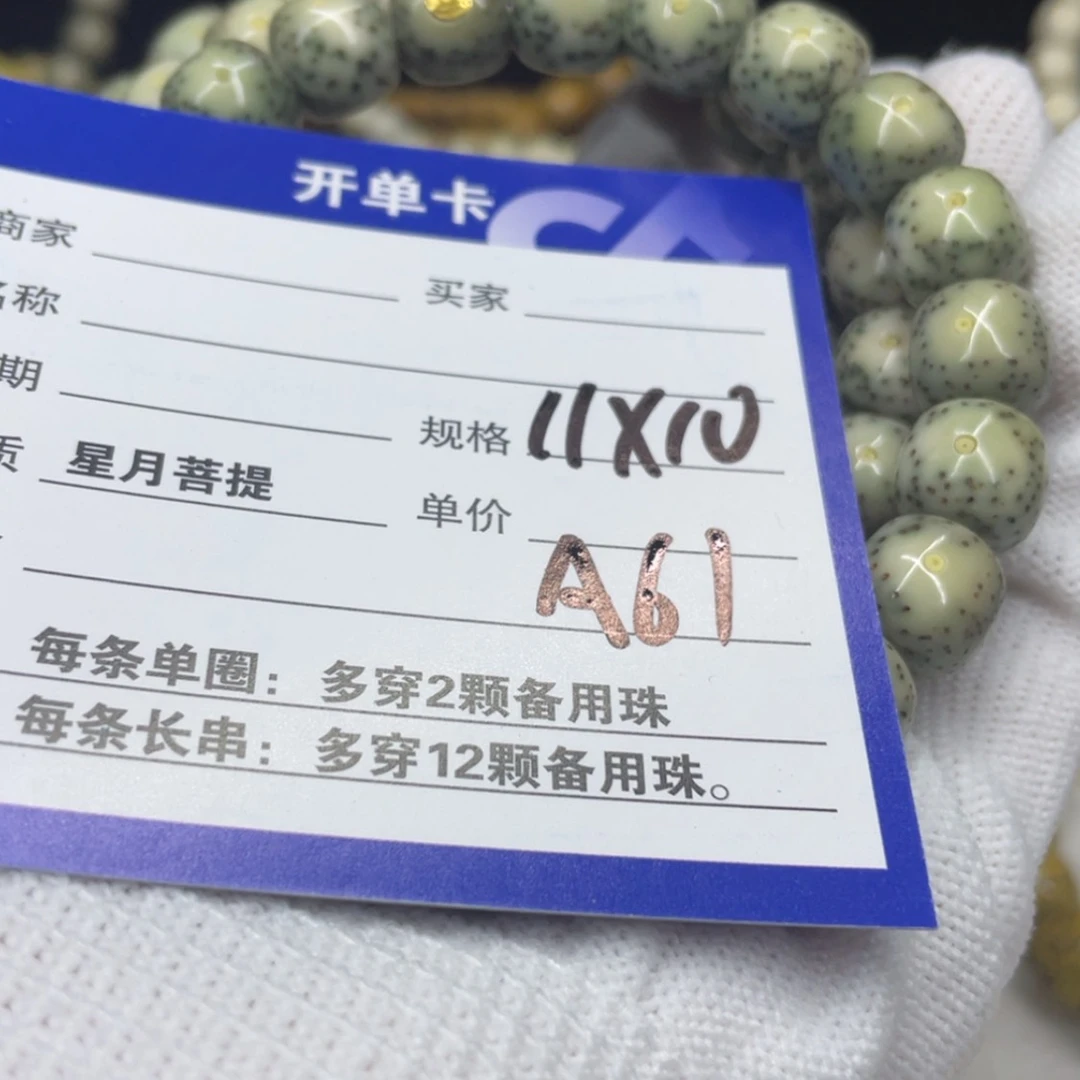 【闪购商品】星月菩提手串A61