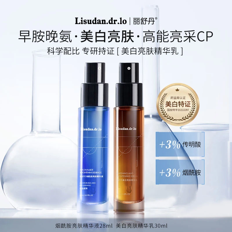 早胺晚氨焕颜清爽亮肤精华液清透烟酰胺氨甲环酸高级美容护肤品