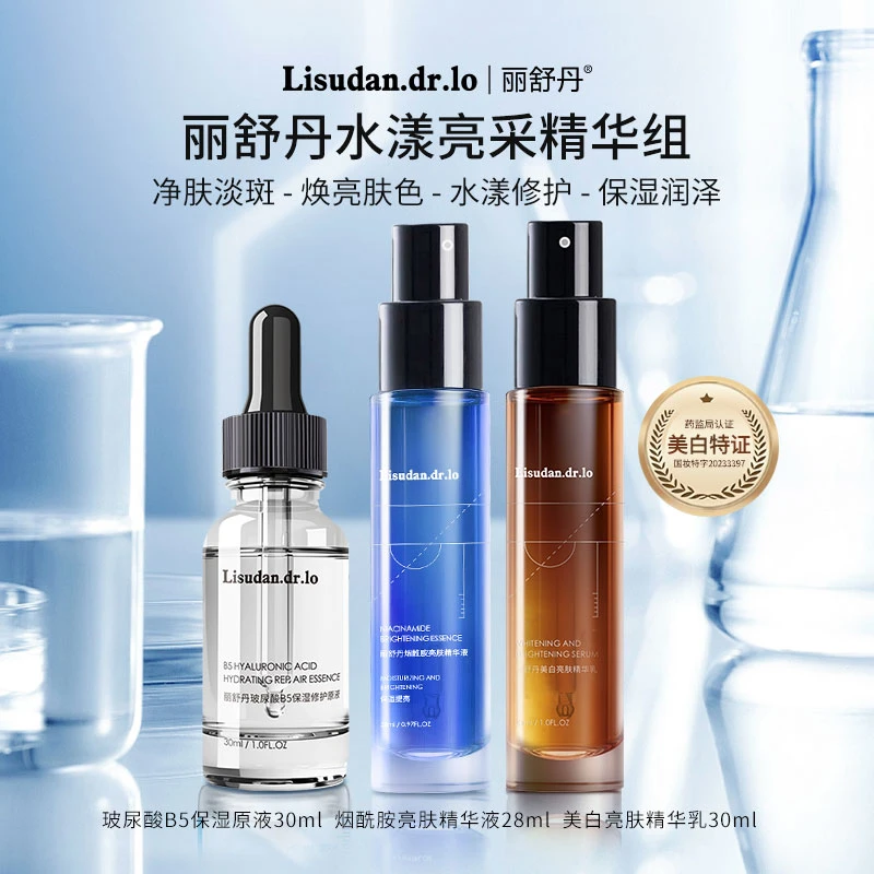 丽舒丹保湿修护组合烟酰胺补水亮肤修护玻尿酸护肤焕颜焕亮光感肌
