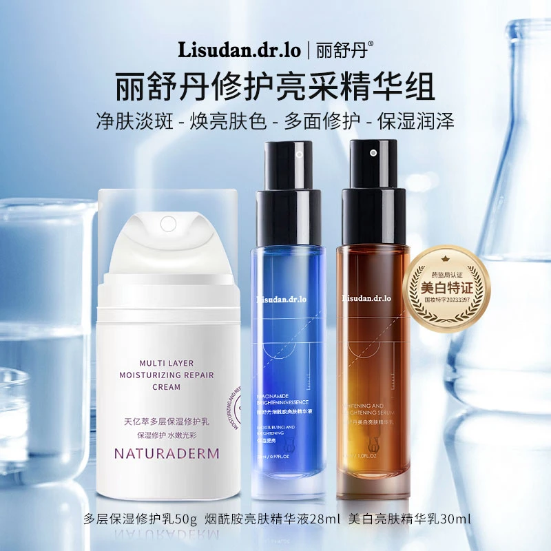丽舒丹早胺晚氨亮肤淡斑保湿套装多层保湿改善暗沉水润焕肤护肤品