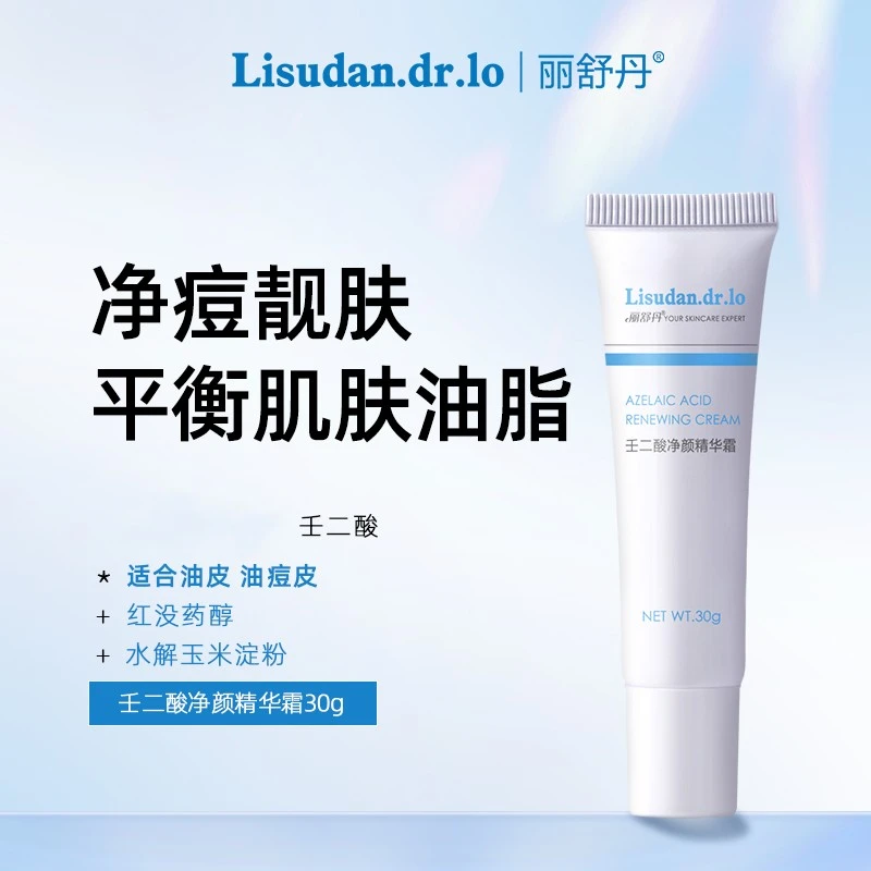 丽舒丹祛痘亮肤壬二酸净颜精华修护平衡油脂闭口油痘粉刺控油清痘