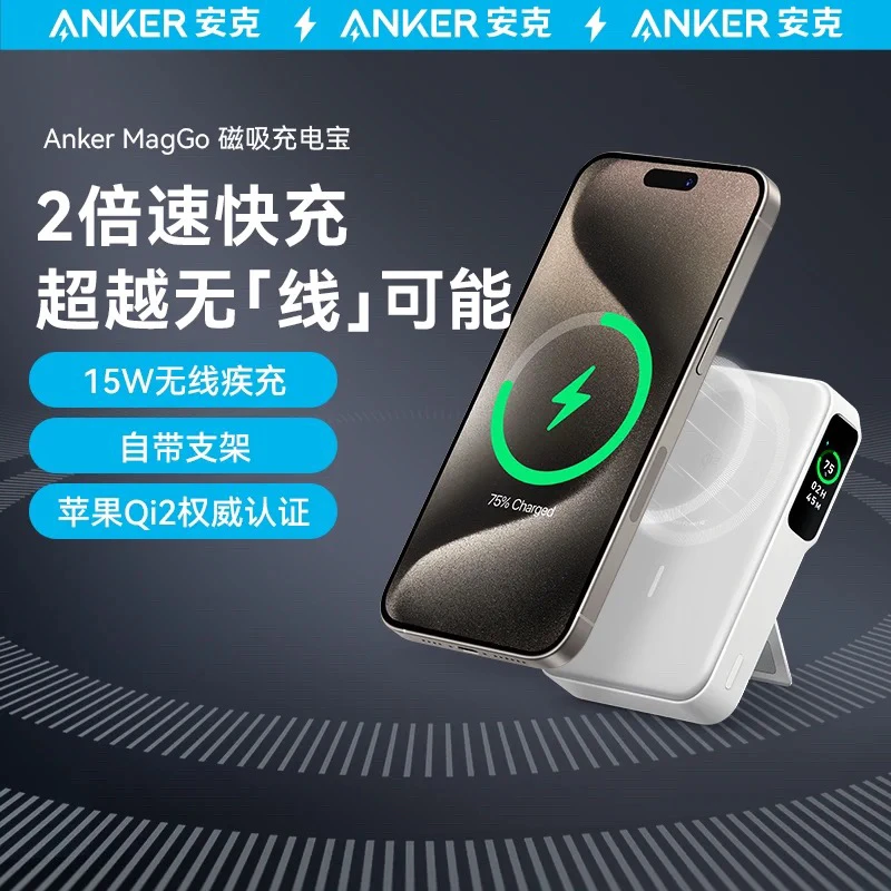 准新品 ANKER/安克 懂王同款 MagSafe磁吸充电宝