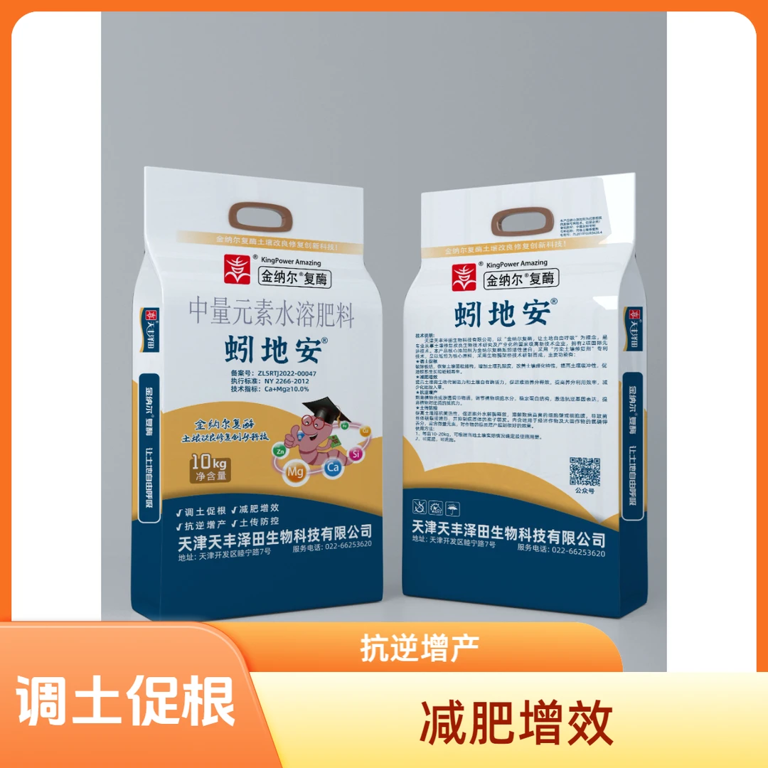 金纳尔复酶蚓地安（土传放开、调土促根、减肥增效、抗逆增产)
