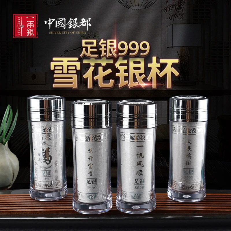 大容量家用保温杯999纯银60克内胆银茶杯防摔银水杯雪花银杯子