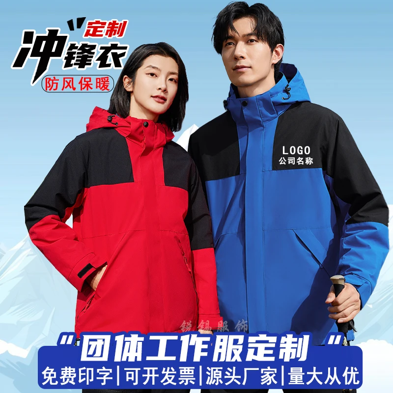 冲锋衣定制工作服加绒加厚户外团体工装风衣外套订做印字刺绣logo