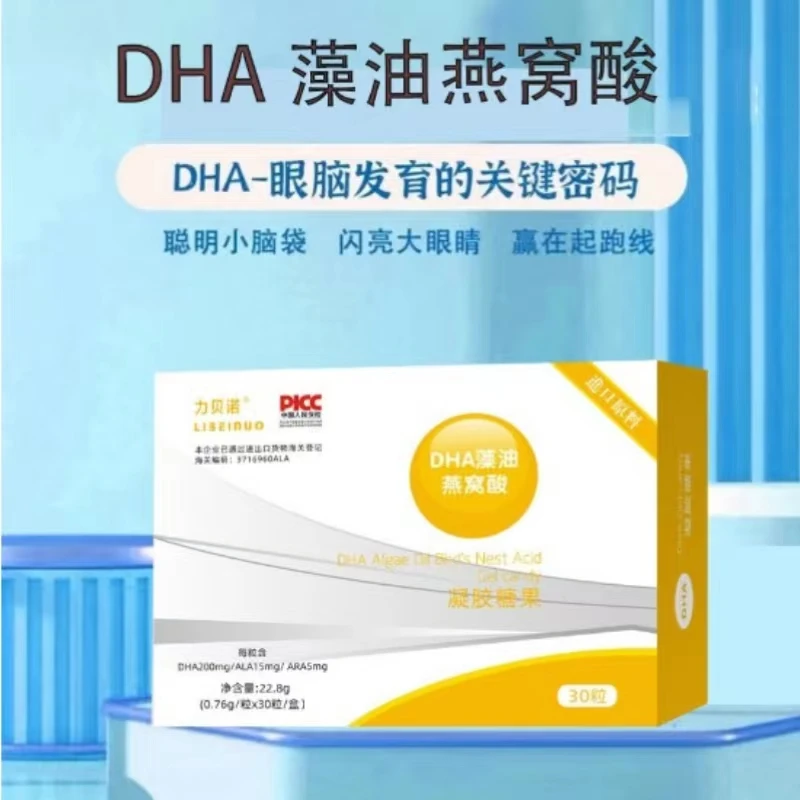 力贝诺裂壶藻油燕窝酸DHA凝胶糖果营养