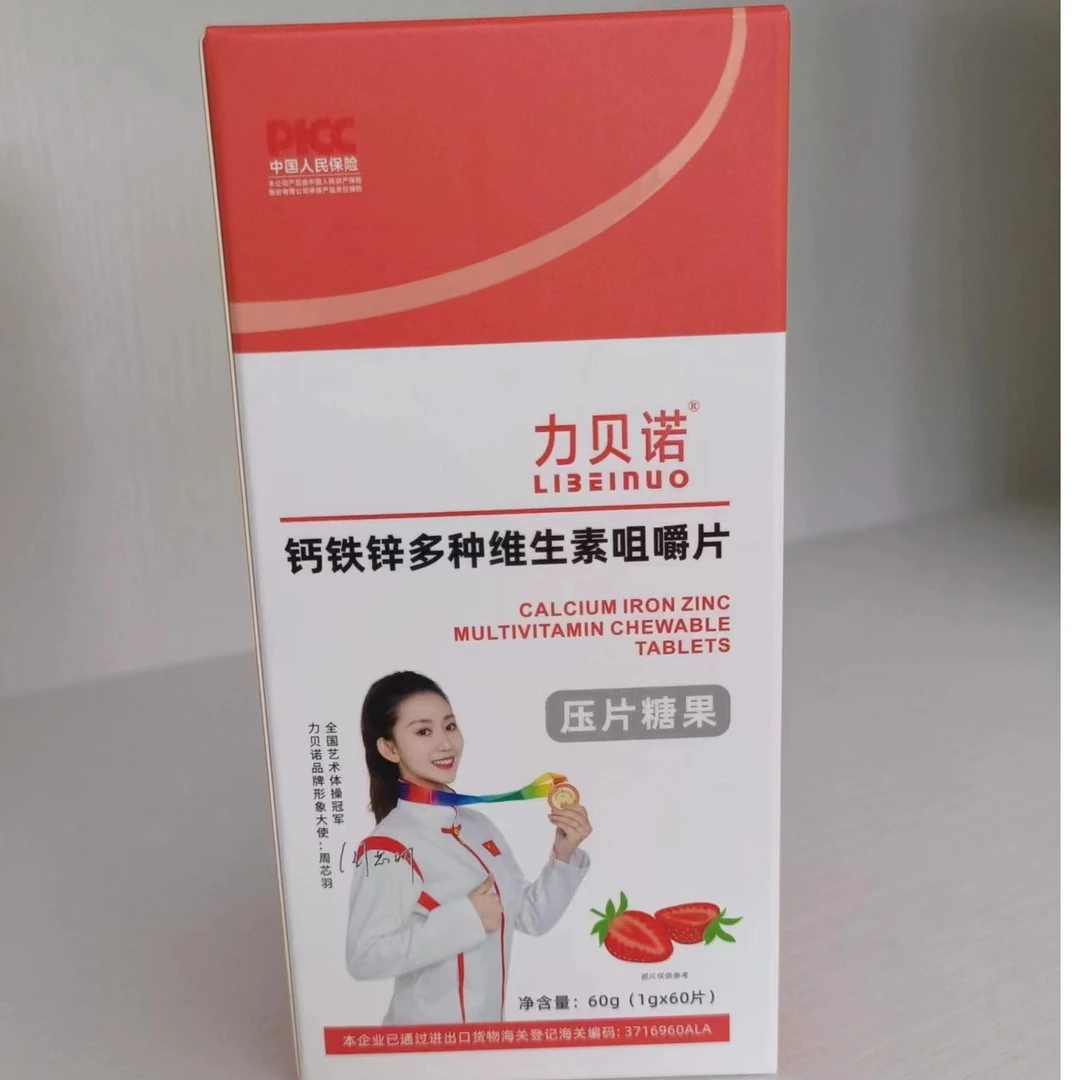 力贝诺钙铁锌多种维生素咀嚼片