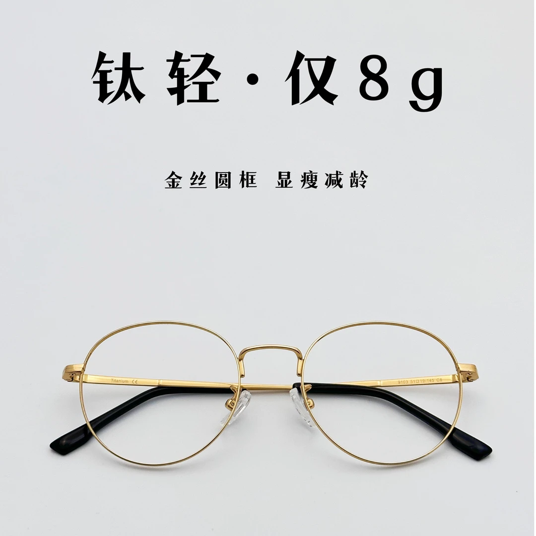显瘦复古超轻减龄眼镜框镜框金丝圆框钛金属网红明星同款金色近视