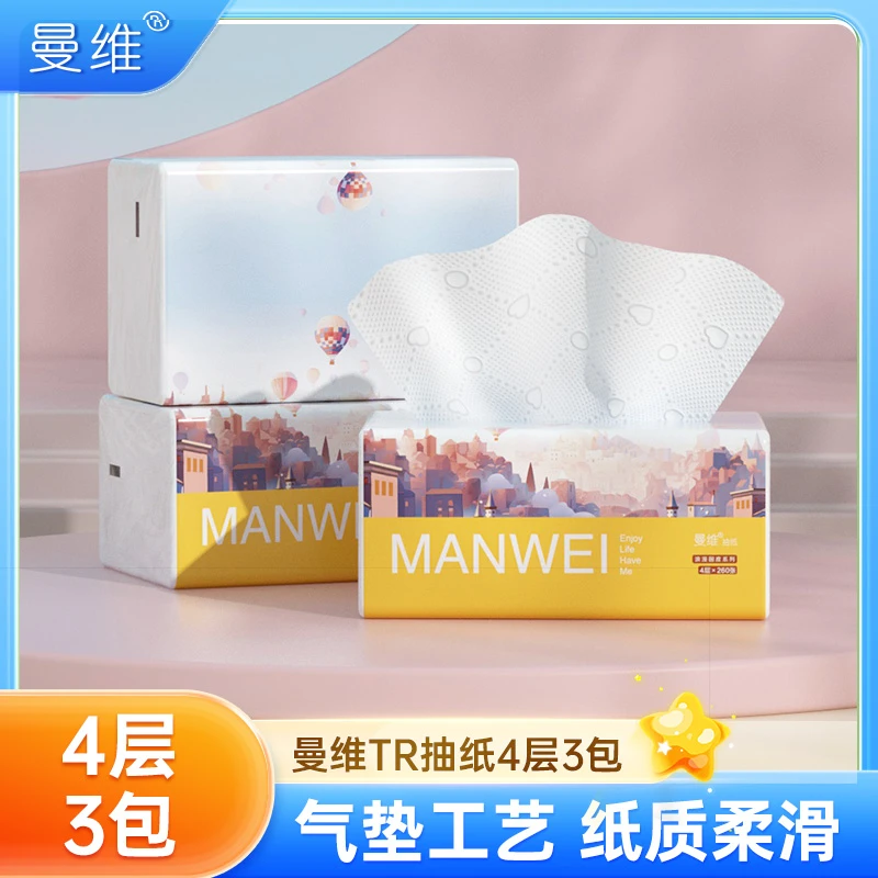 曼维热气球抽纸4层3包加厚家用纸巾绵柔亲肤抽取式面巾纸餐巾纸