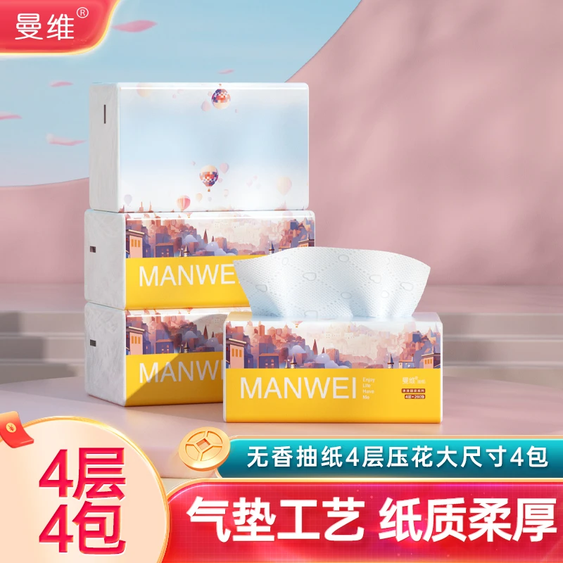 曼维热气球抽纸4层4包加厚纸巾家用面巾纸干湿两用亲肤压花抽纸