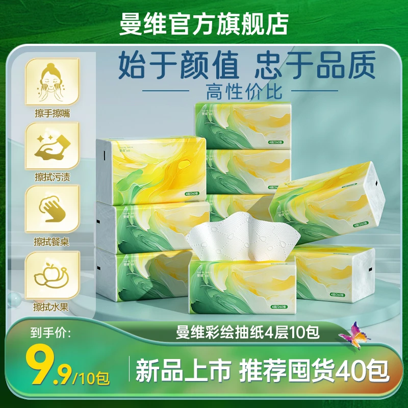 曼维彩绘抽纸4层加厚纸巾无香压花柔韧餐巾纸干湿两用卫生纸巾