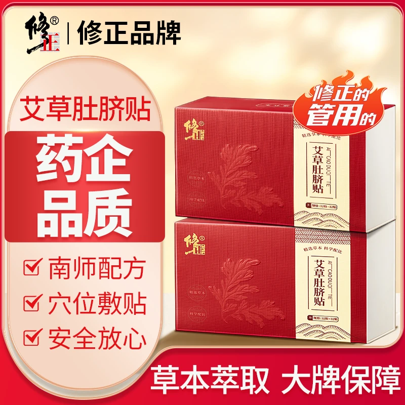 【工厂直发】古法传承 大师配方  南师肚脐贴 草本萃取家用