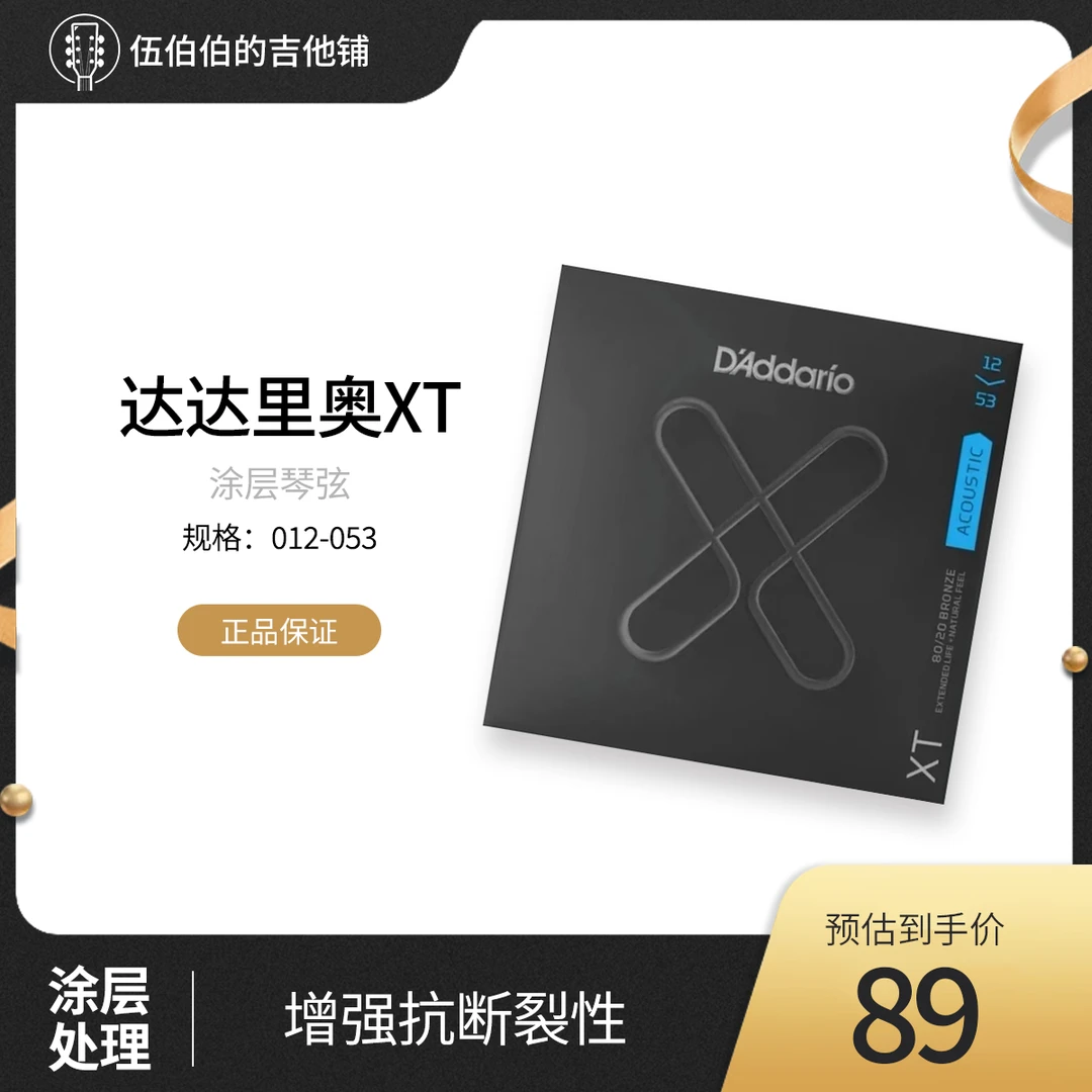 D’Addario/达达里奥达达里奥XT镀膜琴弦