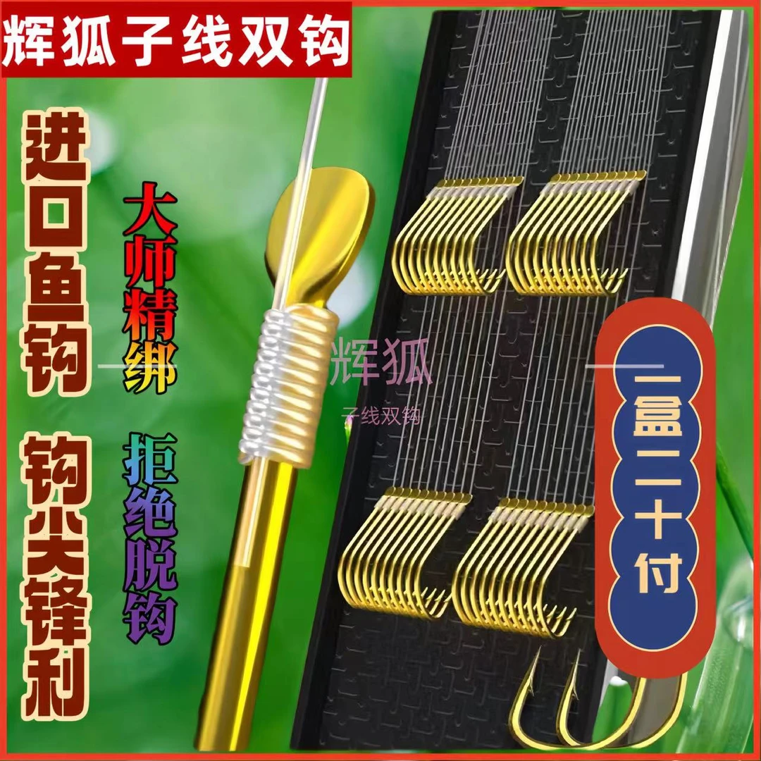 辉狐手工精绑黑坑竞技休闲野钓子线（20付一盒）