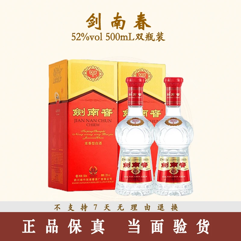 剑南春水晶剑浓香型52度 500ml*2水晶剑（年份版本随机发）！52度500
