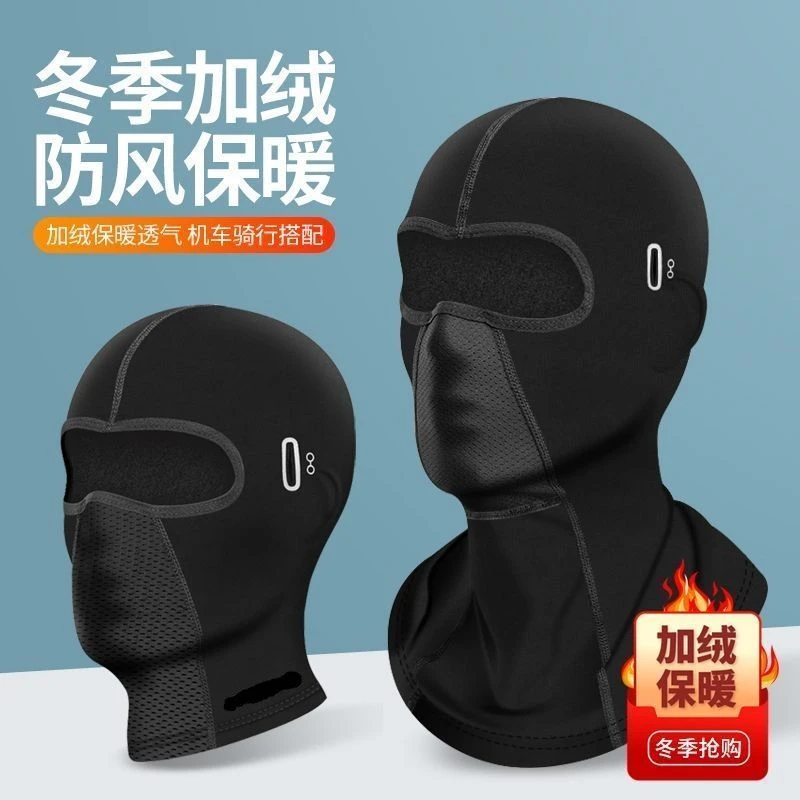 加绒加厚头套冬季阳离子面罩保暖头套全脸护颈防风防尘透气护颈男