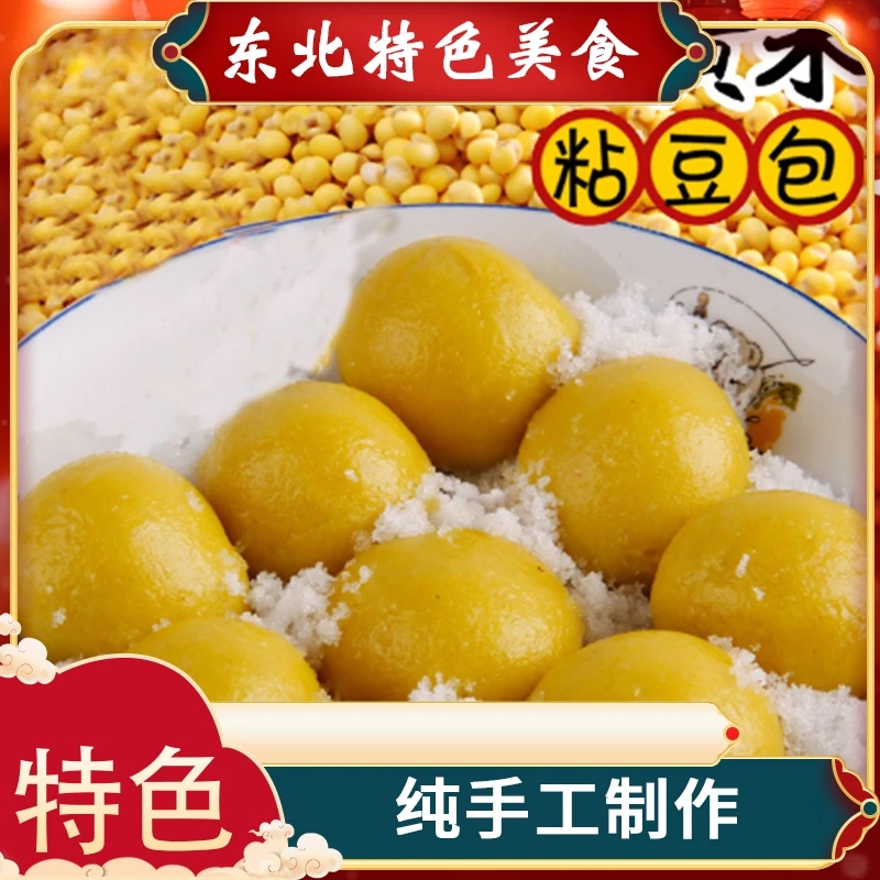 特产手工粘豆包5斤大黄米糯米粘豆包1斤1袋芸豆馅甜比亚沟豆包好。